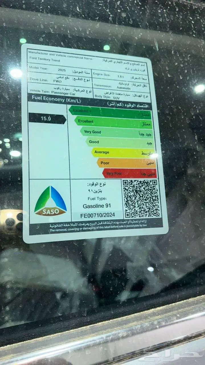 فورد تيريتوري 2025 ترند 10