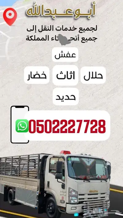دانه نقل عفش دينه من جازان الى جميع انحاء المملكه 1