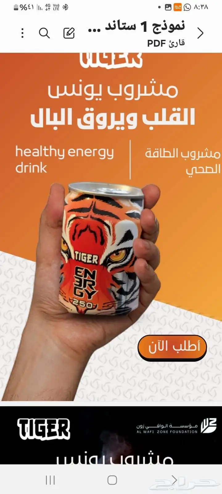 مشروب طاقه تايقر جديد وسعر مناسب بيع جمله وتجزاه 5