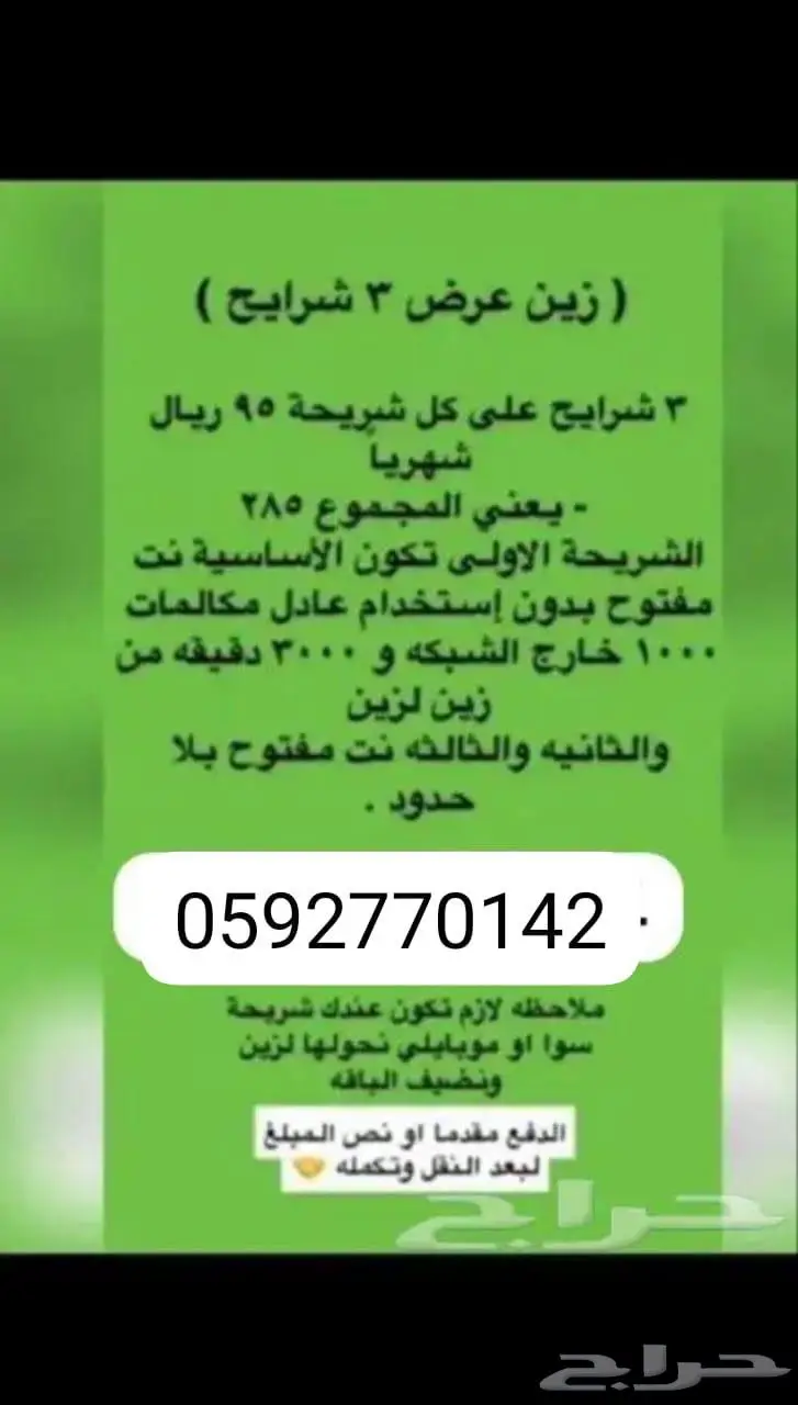 نت مفتوح شرايح زين انترنت مفتوح لكل المدن 1