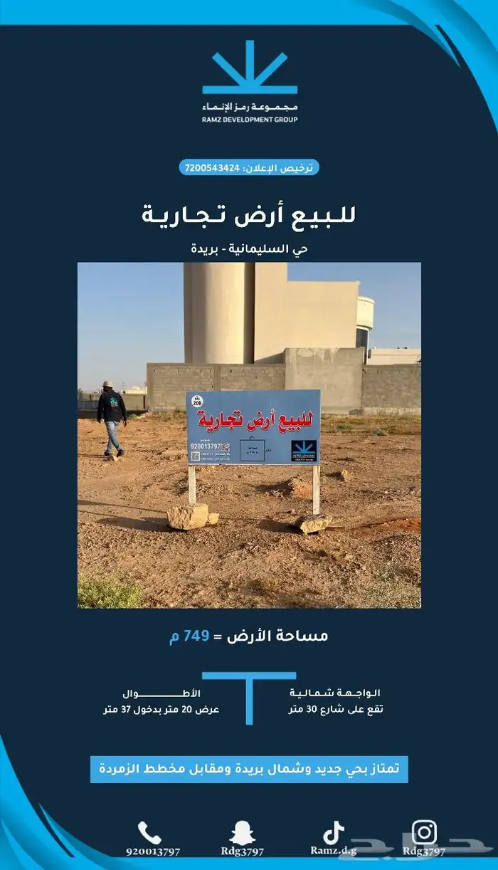 أرض تجارية للبيع 0