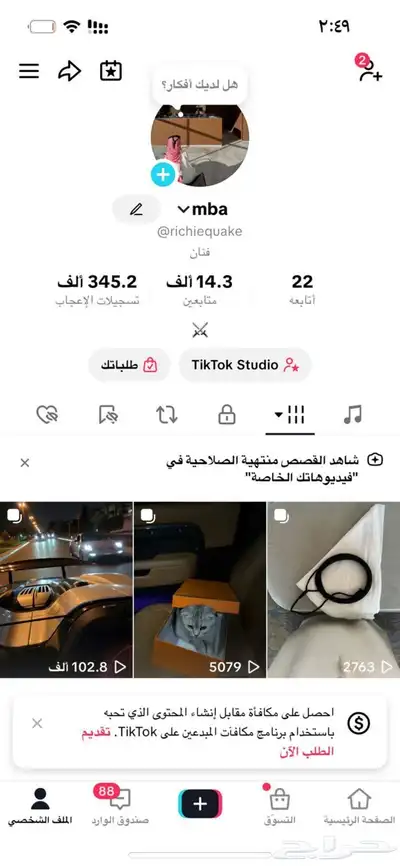 حساب تيك توك 0