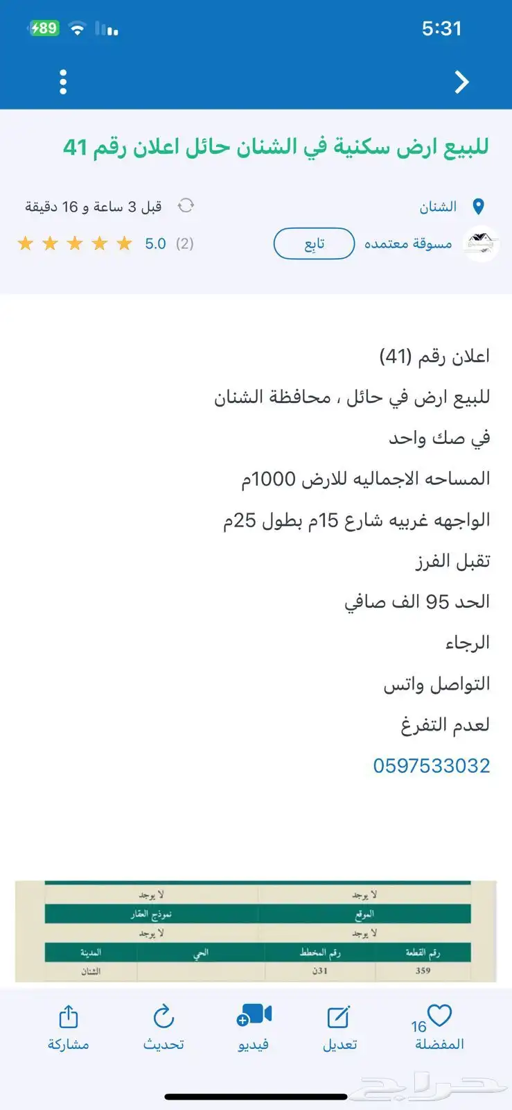 للبيع ارض سكنية في الشنان حائل اعلان رقم 41 1