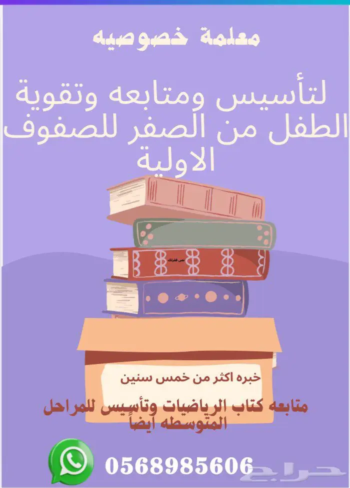 معلمة خصوصيه 0
