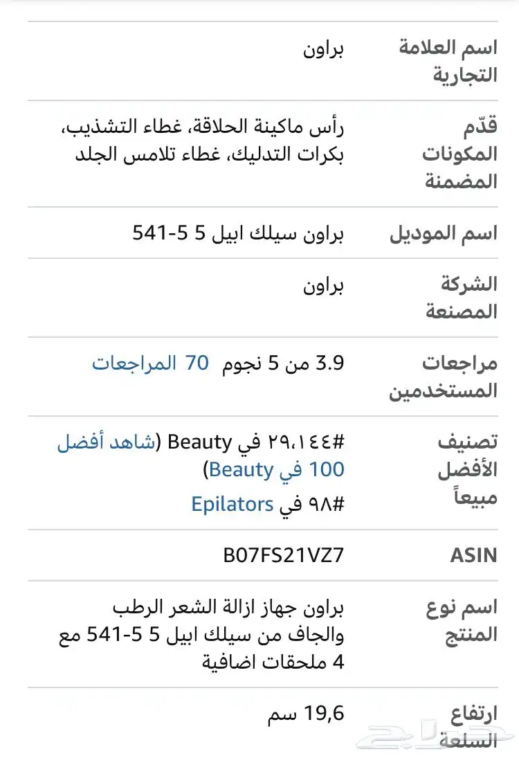 اله ازلة الشعر index