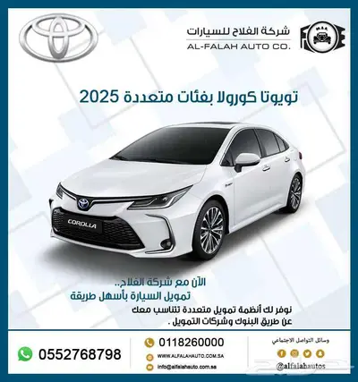 تويوتا كرولا سلندر بفئات متعددة 2025 0
