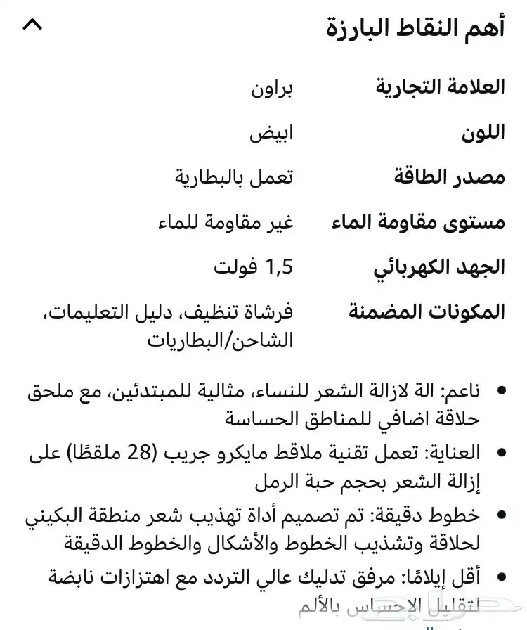 اله ازلة الشعر index
