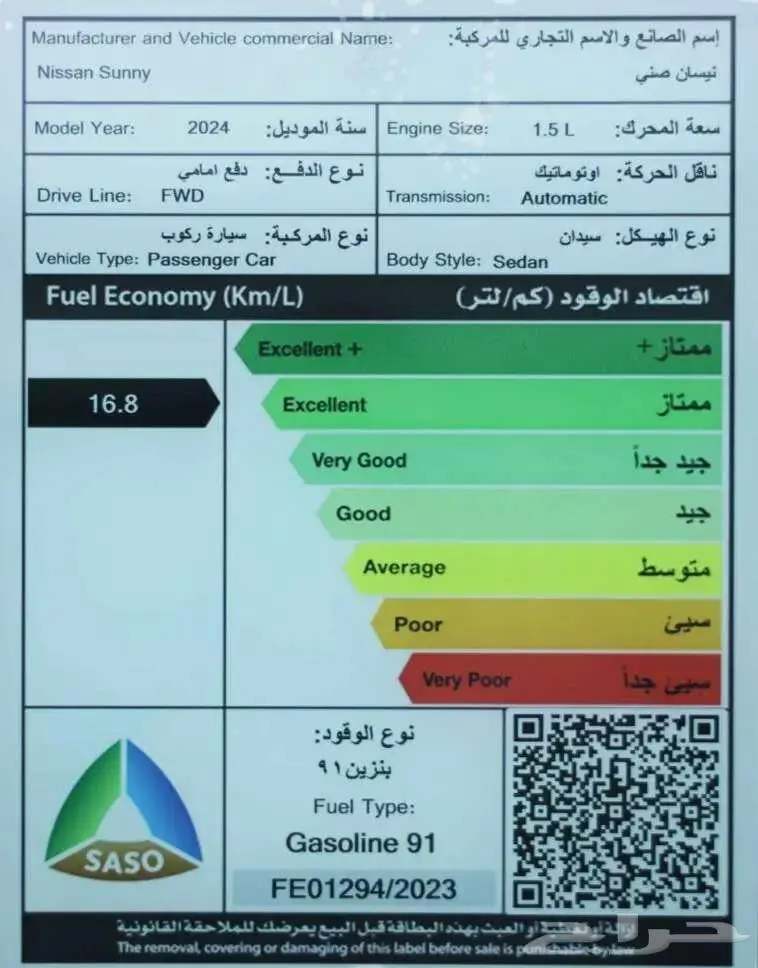 نيسان صني كلاسيك 2024 الشكل القديم 16