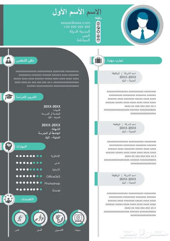 تصميم سيرة ذاتية باللغة العربية باحتراف 30