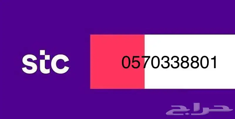 رقمين مميزين stc النقل عن طريق التطبيق 2