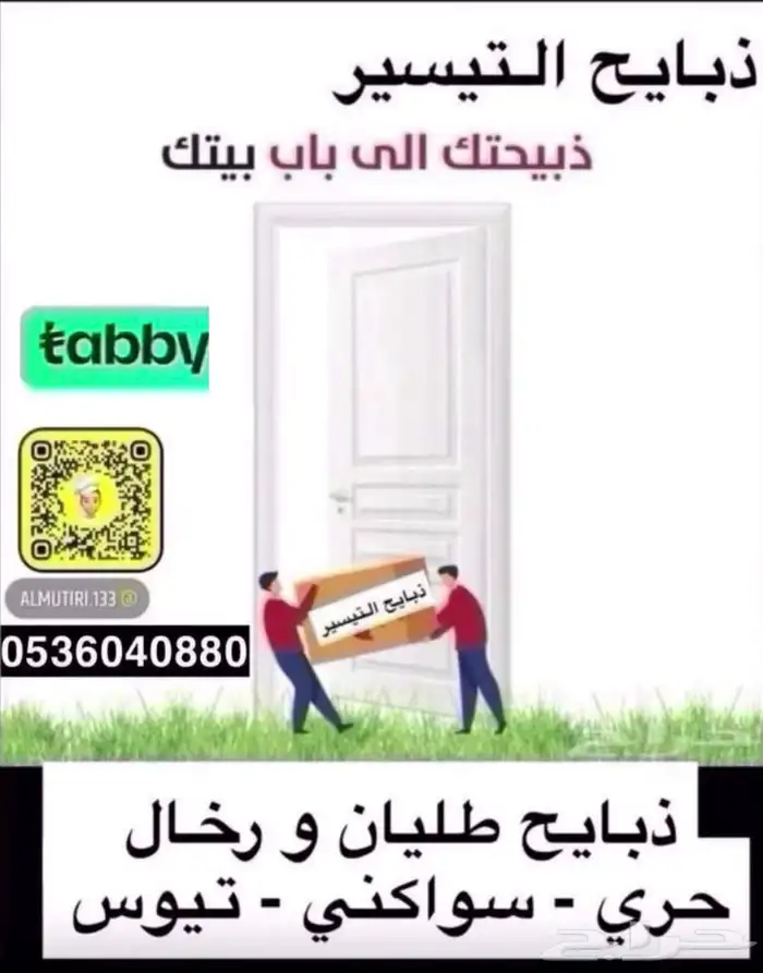ذبايح حري و سواكني يوجد تقسيط تابي 0