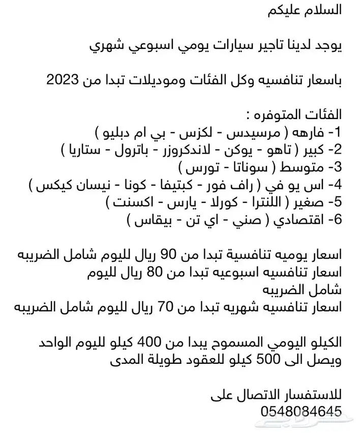 ايجار سيارات يومي اسبوعي شهري سنوي 2