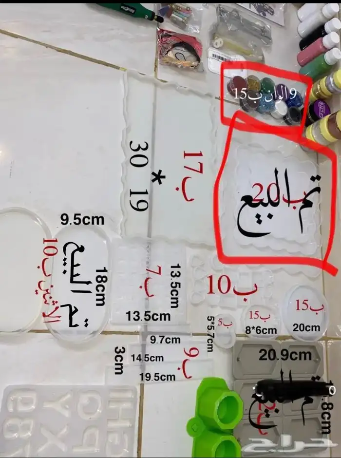 قوالب وادوات ريزن 1