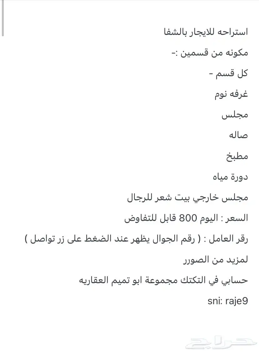 استراحه للإيجار بالشفا 9