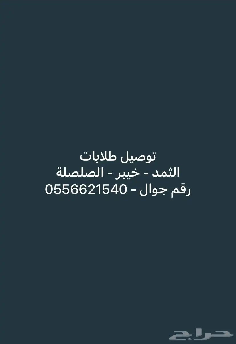 توصيل طلابات 0