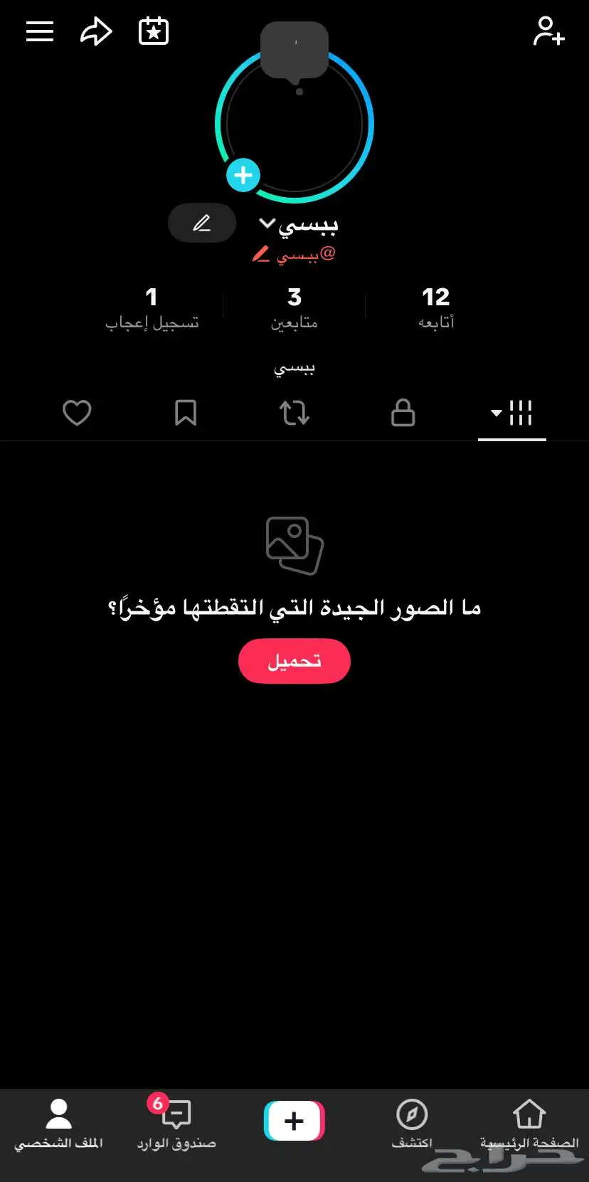 حساب تيك توك نادر اسمه ببسي رباعي عربي 0