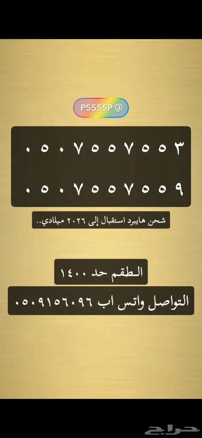 ارقام مميزة من شركة الاتصالات السعودية STC شحن 18