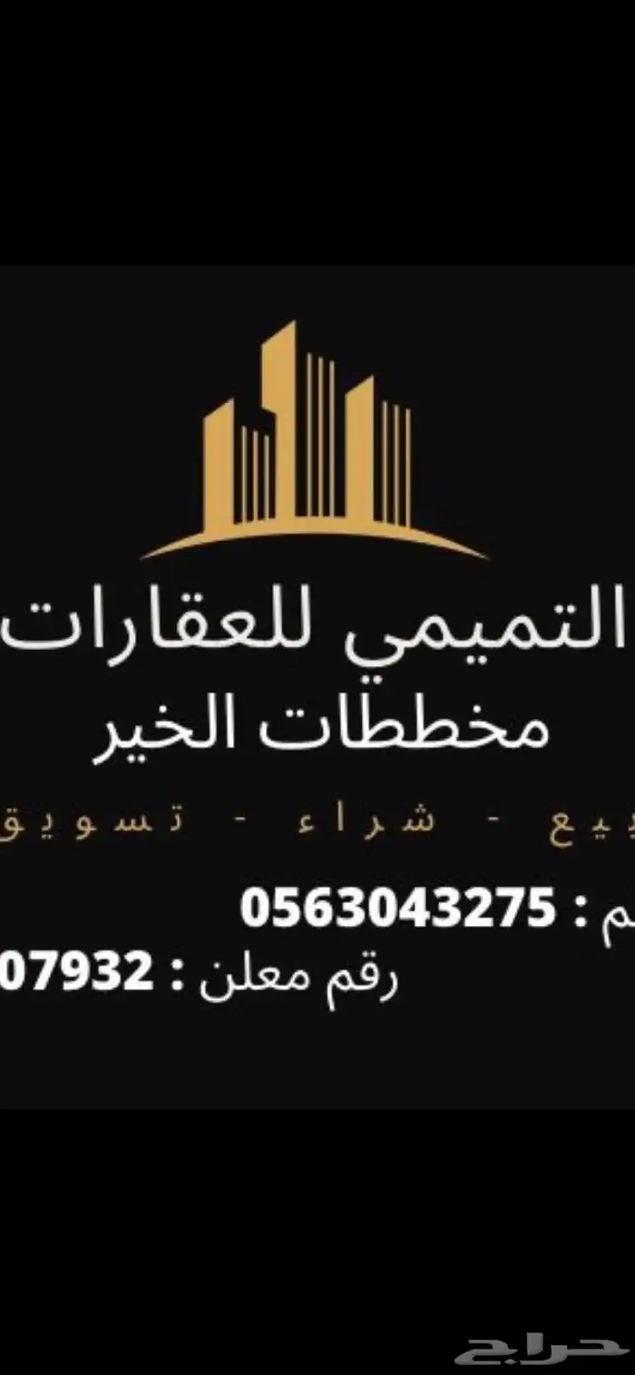 ارض للبيع في حي الخير مساحه 1113م واصلها الكهرباء 0