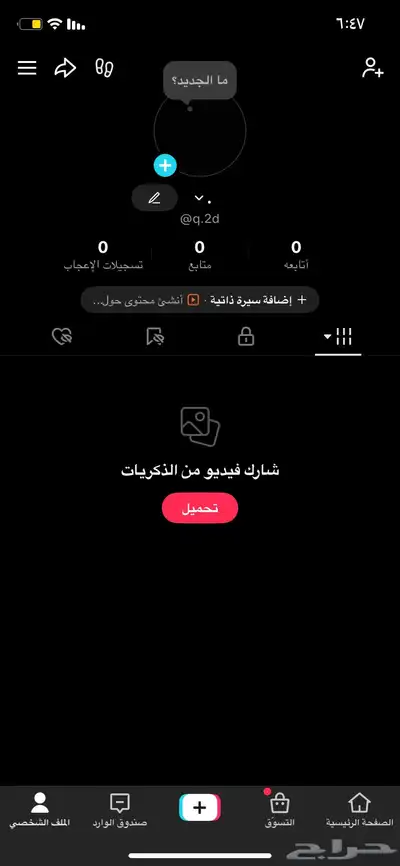 يوزر تيك توك شبه ثلاثي 0
