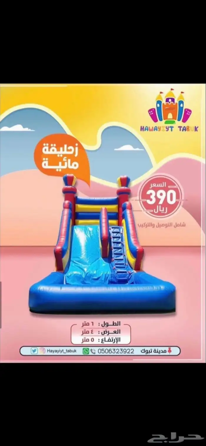 دمى - ملعب صابوني - ألعاب هوائية - للإيجار 29