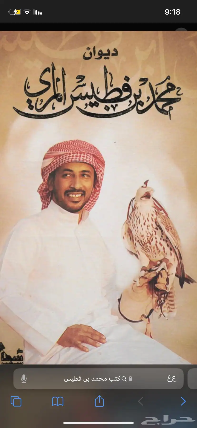 كتاب محمد بن فطيس 0