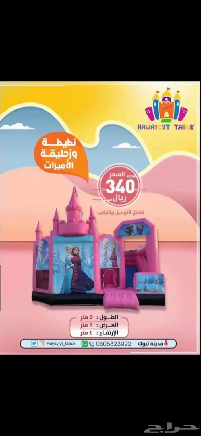 دمى - ملعب صابوني - ألعاب هوائية - للإيجار 30