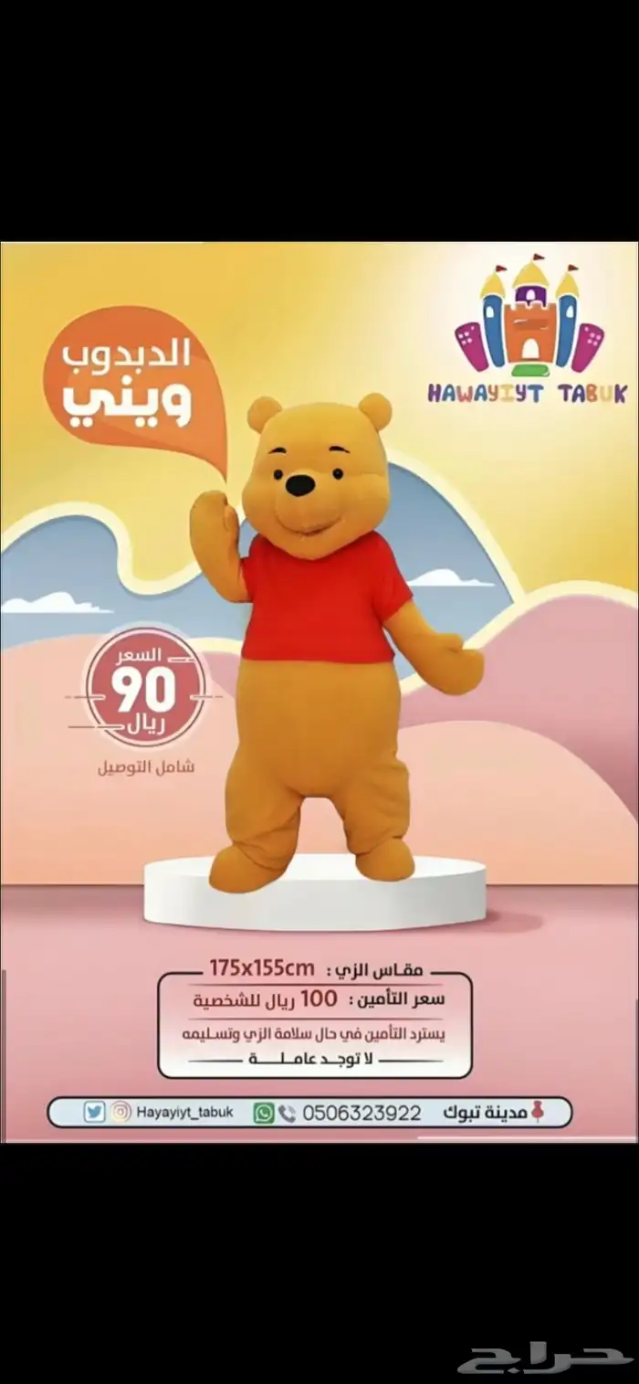 دمى - ملعب صابوني - ألعاب هوائية - للإيجار 18