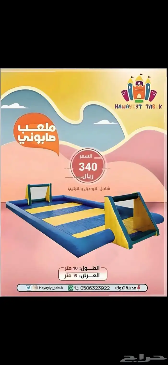 دمى - ملعب صابوني - ألعاب هوائية - للإيجار 22