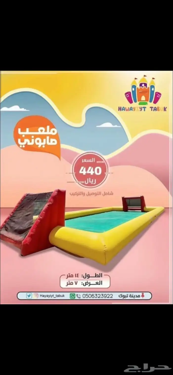 دمى - ملعب صابوني - ألعاب هوائية - للإيجار 21