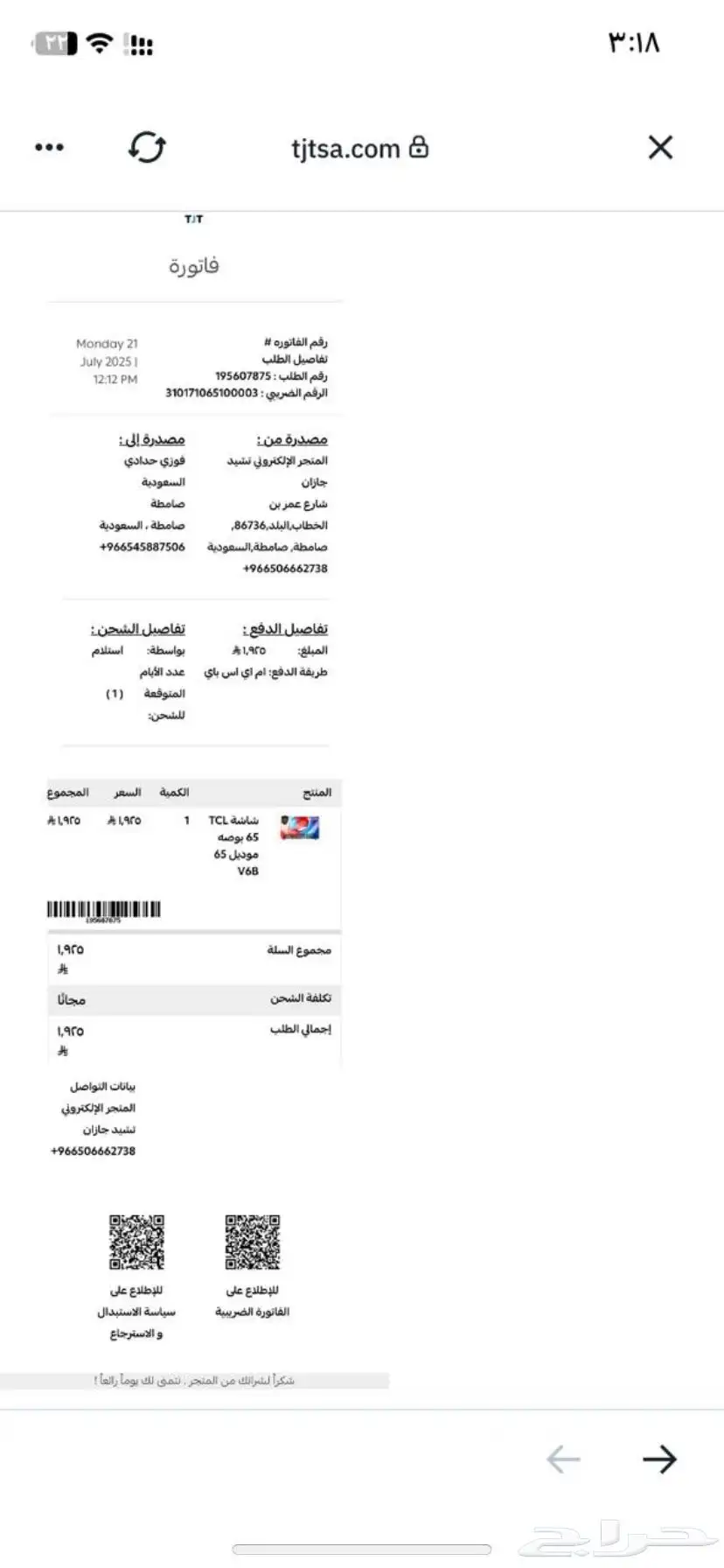 شاشة TCL 65 جديده فكرتون للبيع شريتها اقساط وابغى ابيع منها 1