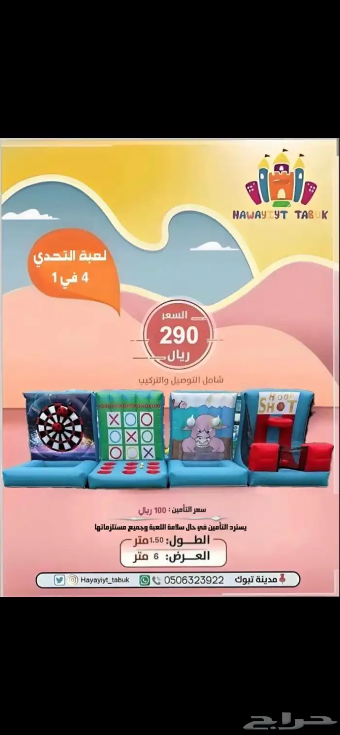 دمى - ملعب صابوني - ألعاب هوائية - للإيجار 20