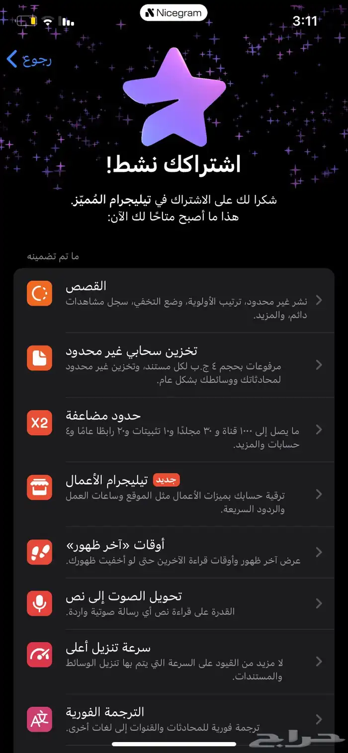 حساب تيليجرام بريميوم   مزايا أعمال   جاهز للاستخدام فورا 1