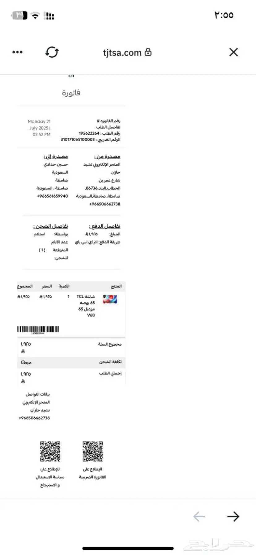 شاشة TCL 65 جديده فكرتون للبيع شريتها اقساط وابغى ابيع منها 0