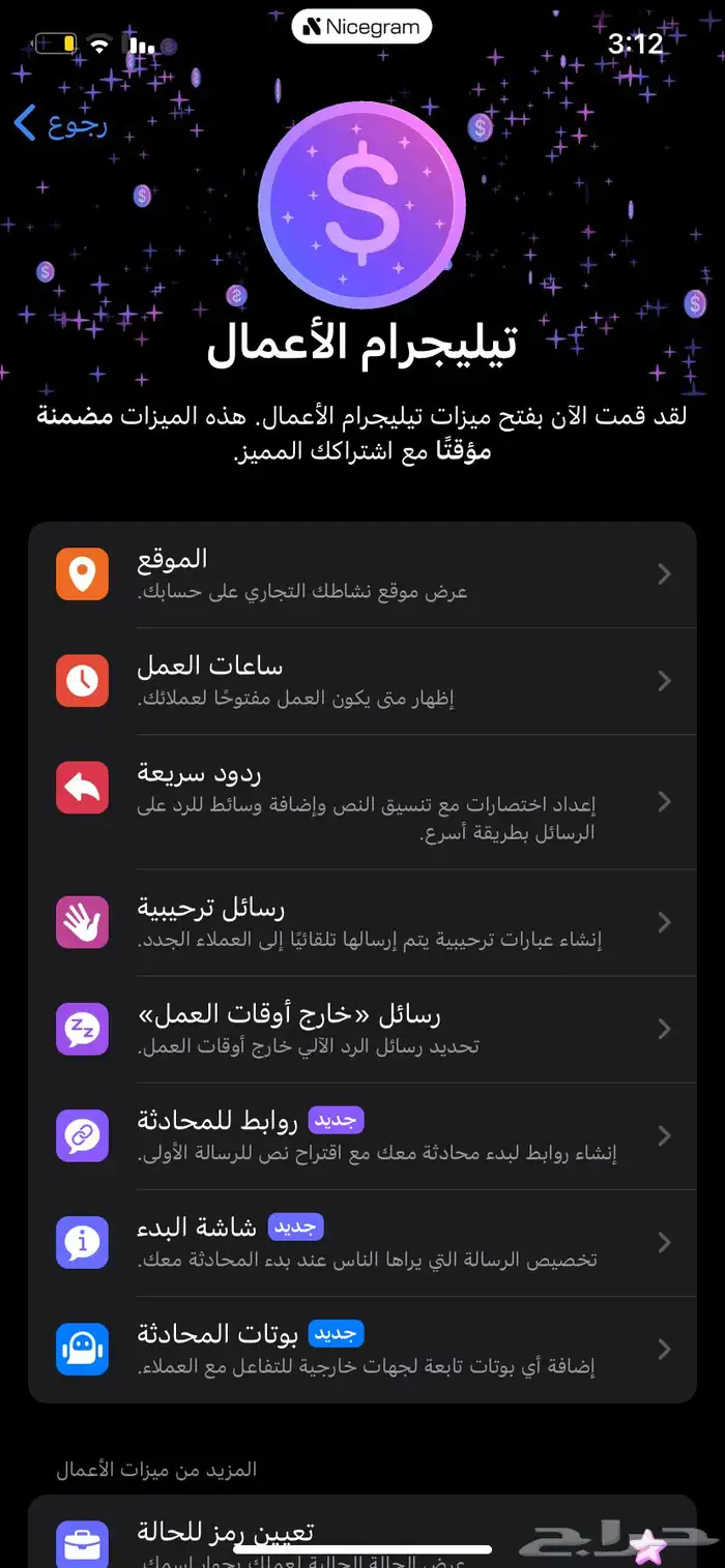 حساب تيليجرام بريميوم   مزايا أعمال   جاهز للاستخدام فورا 2