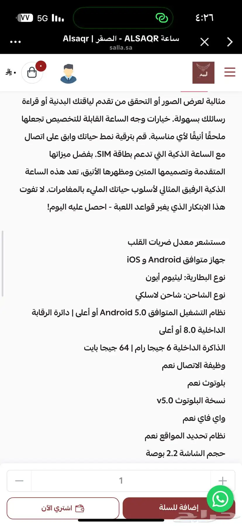 ساعه تدعم كل شي وفيها منفذ شريحه للبيع 1