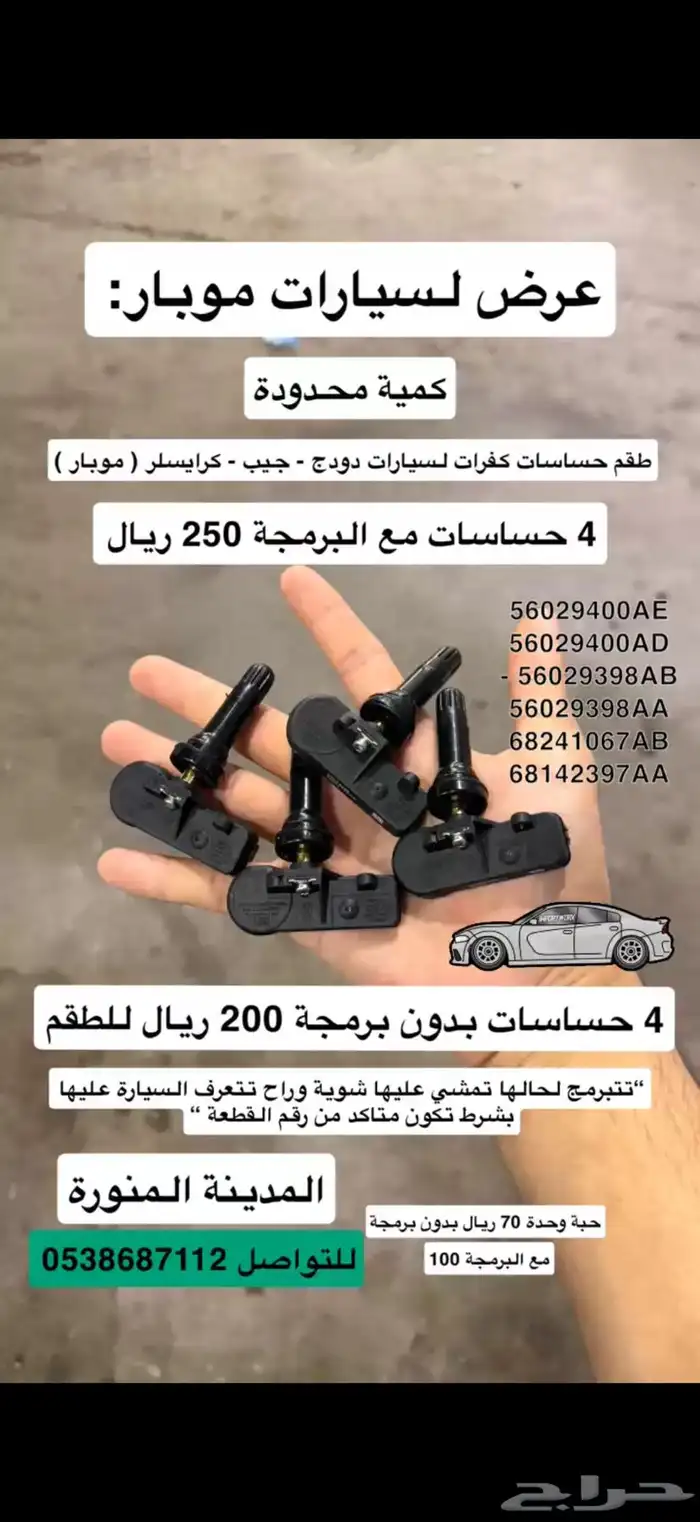 عرض طقم حساسات كفرات مع البرمجة جمس شفروليه كاديلك 230 ريال 2