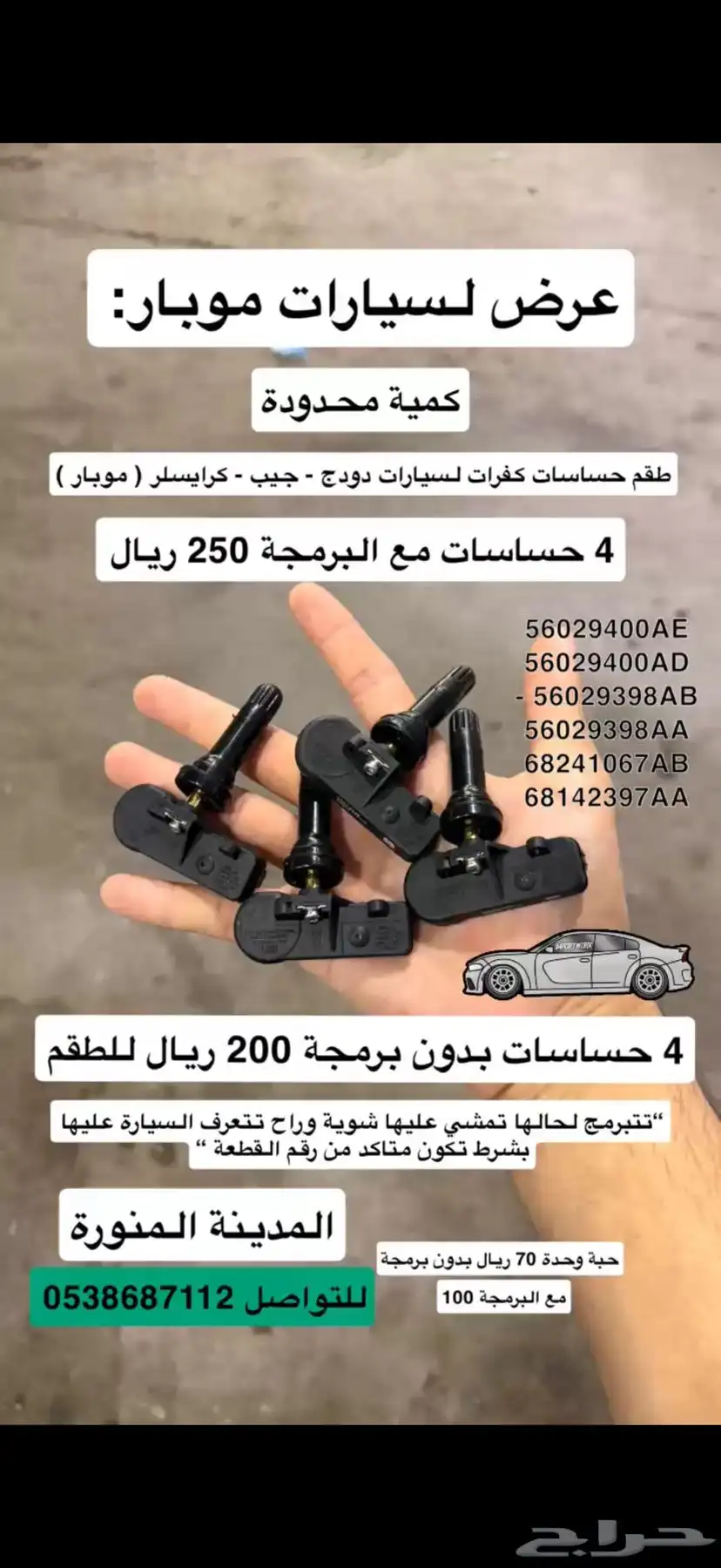 طقم حساسات كفرات مع البرمجة جمس   شفروليه   كاديلك 2
