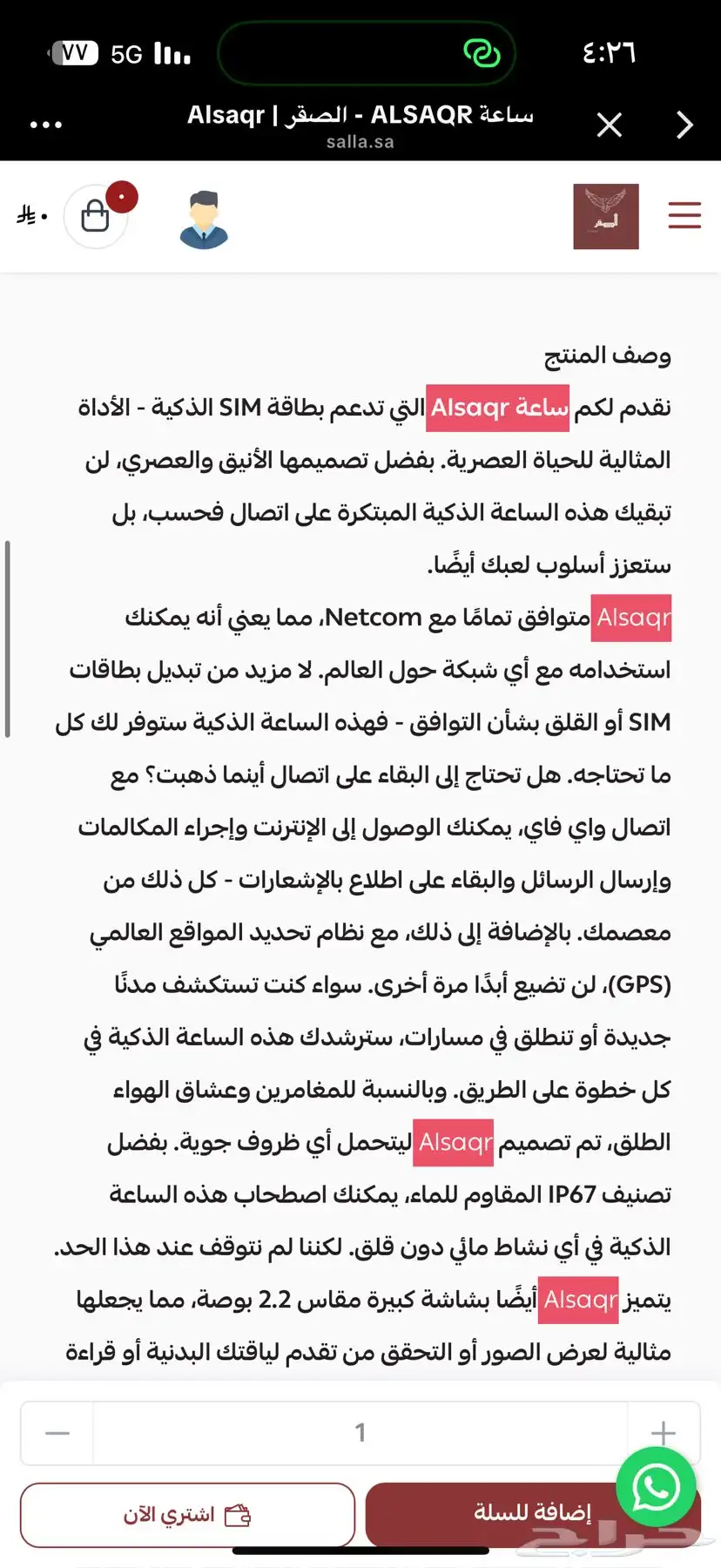 ساعه تدعم كل شي وفيها منفذ شريحه للبيع 2