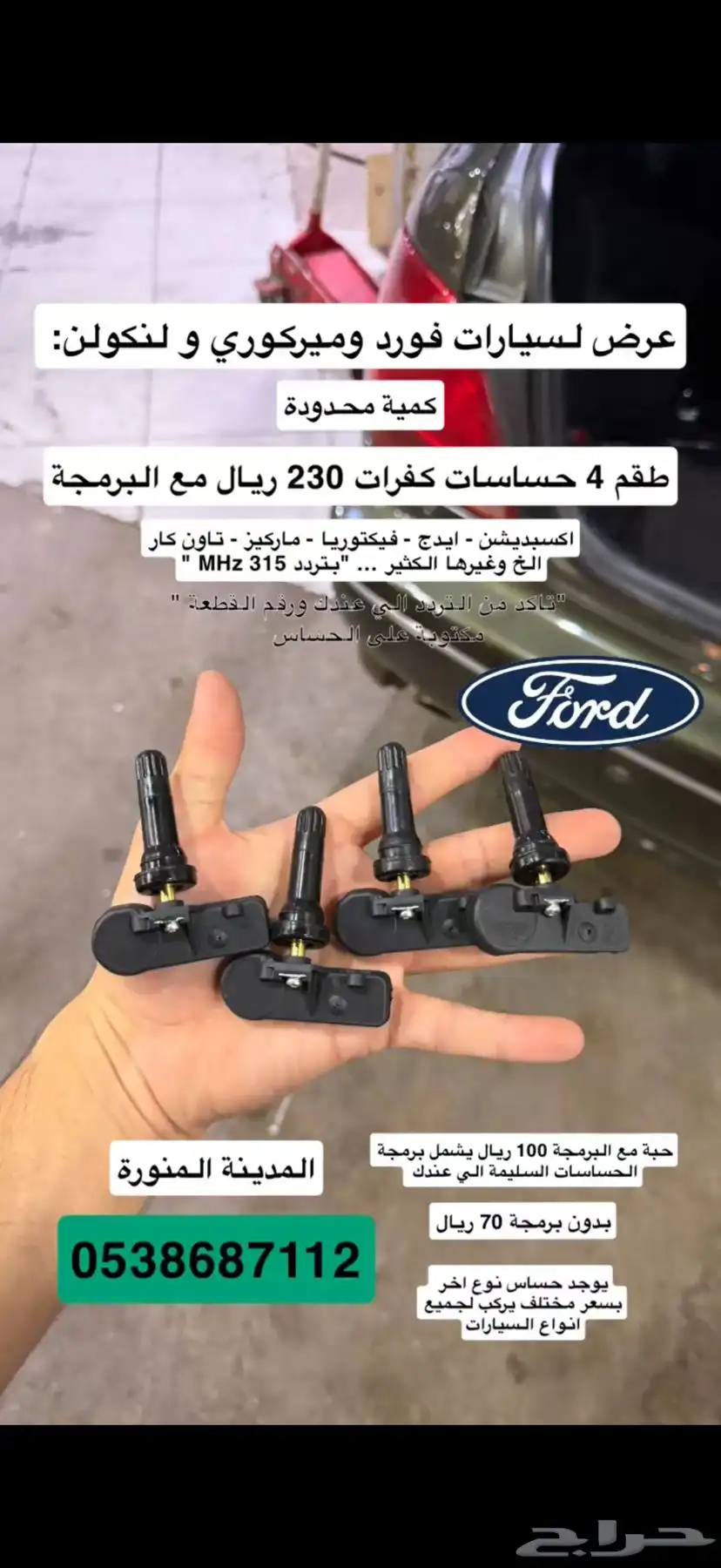 طقم حساسات كفرات مع البرمجة جمس   شفروليه   كاديلك 1
