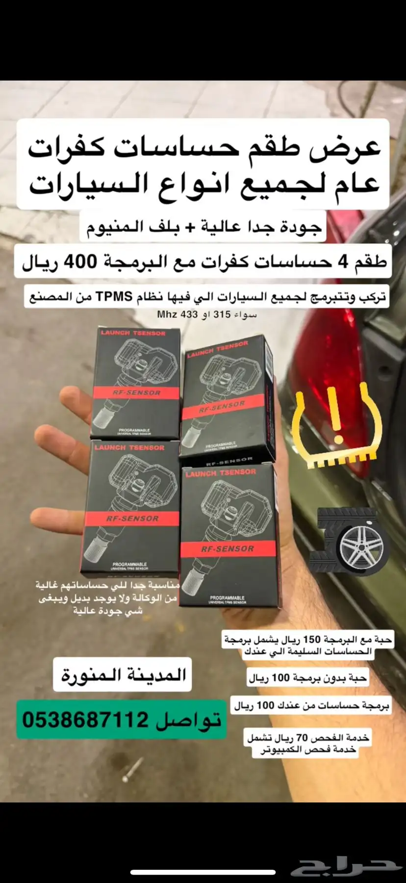 طقم حساسات كفرات مع البرمجة جمس   شفروليه   كاديلك 3