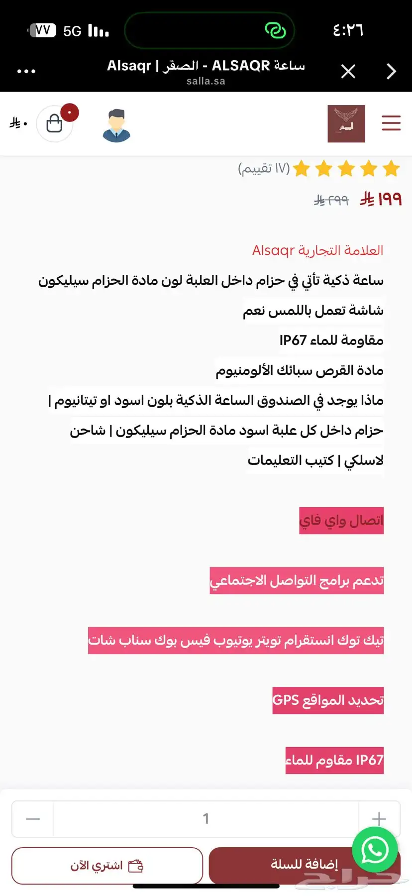ساعه تدعم كل شي وفيها منفذ شريحه للبيع 3