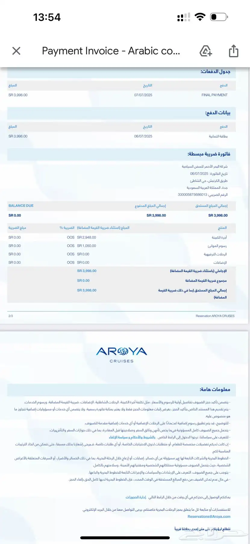 رحلة أرويا cruise من اسطنبول index