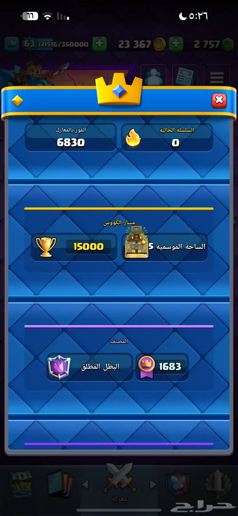 كلاش رويال index