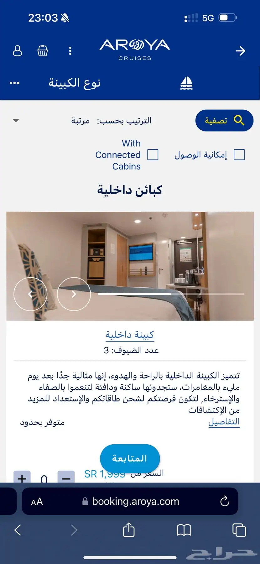 رحلة أرويا cruise من اسطنبول index
