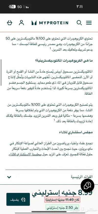 مكمل غذائي كاربوهيدرات مالتوديكسترين جاهز للخلط 11