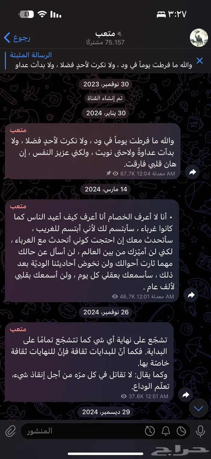 قناة تلجرام 75 الف تم البيع 1