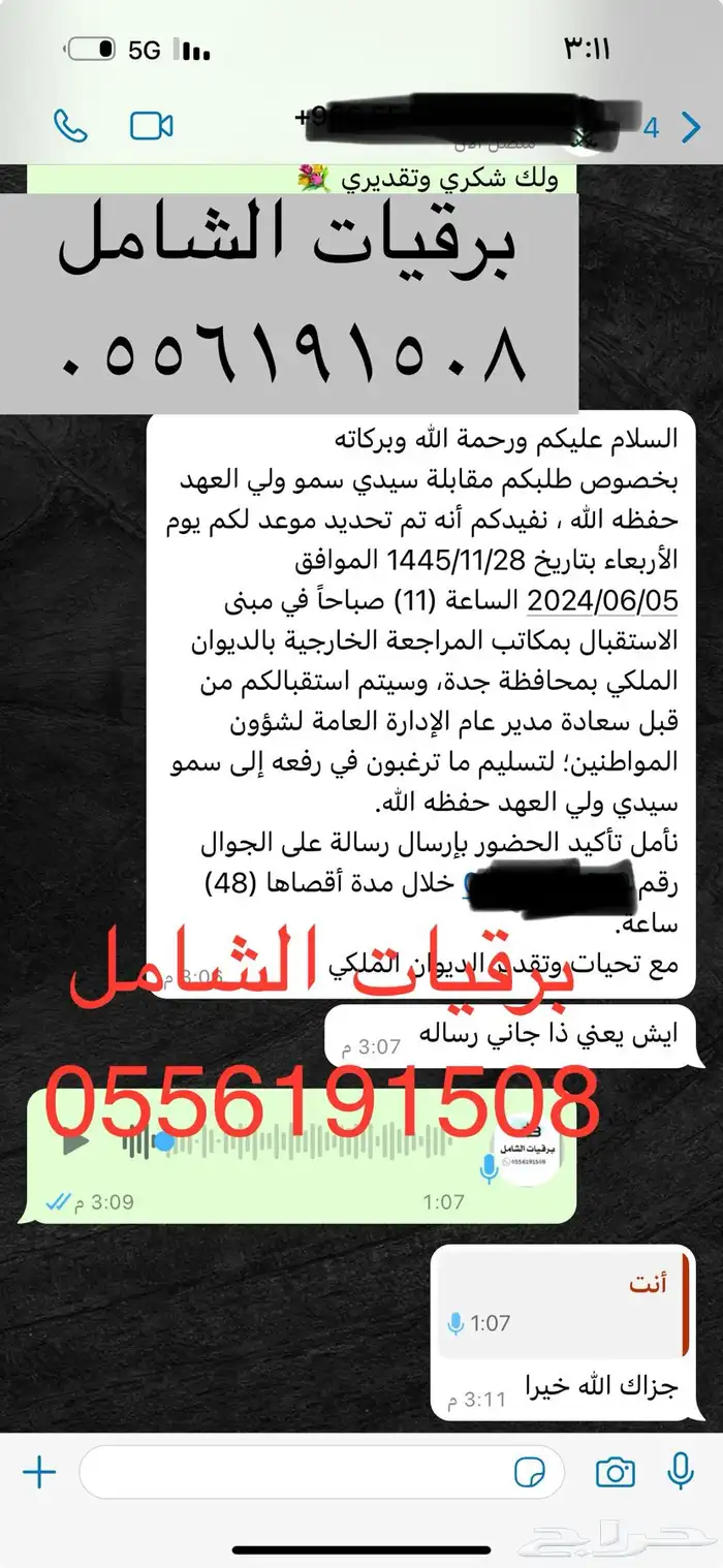 برقية معروض منح ملكية والمساعدات والاعفاءات والمخالفات 3