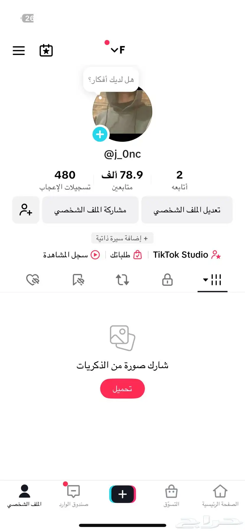 حياب تيك توك 78الف متابع 0