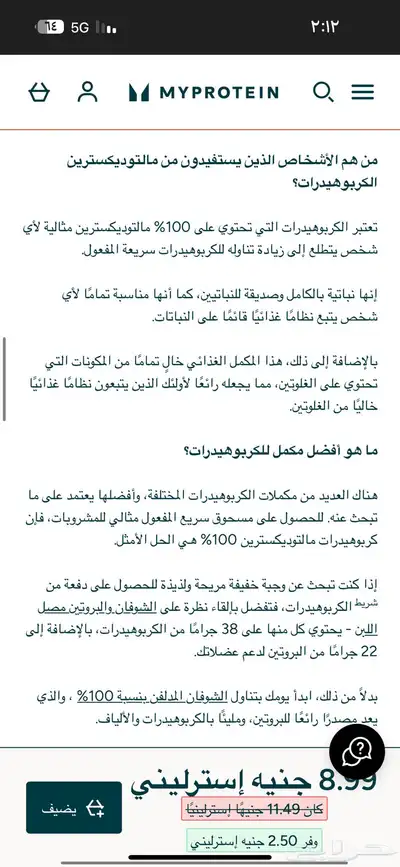 مكمل غذائي كاربوهيدرات مالتوديكسترين جاهز للخلط 9