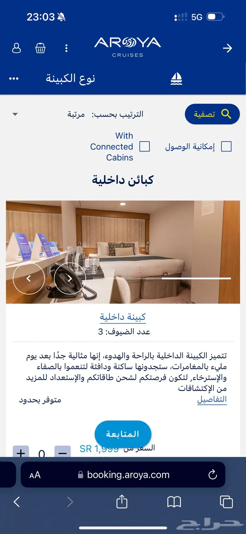 رحلة أرويا cruise من اسطنبول index
